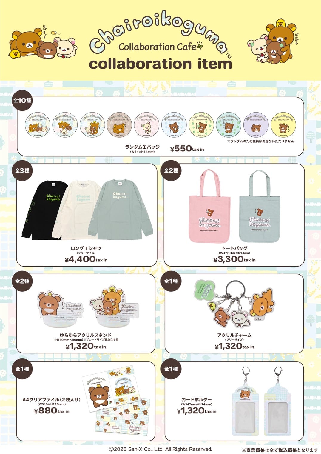 Chairoikoguma咖啡廳 in 東京・兵庫 3月5日起舉辦10週年合作活動! detail 5