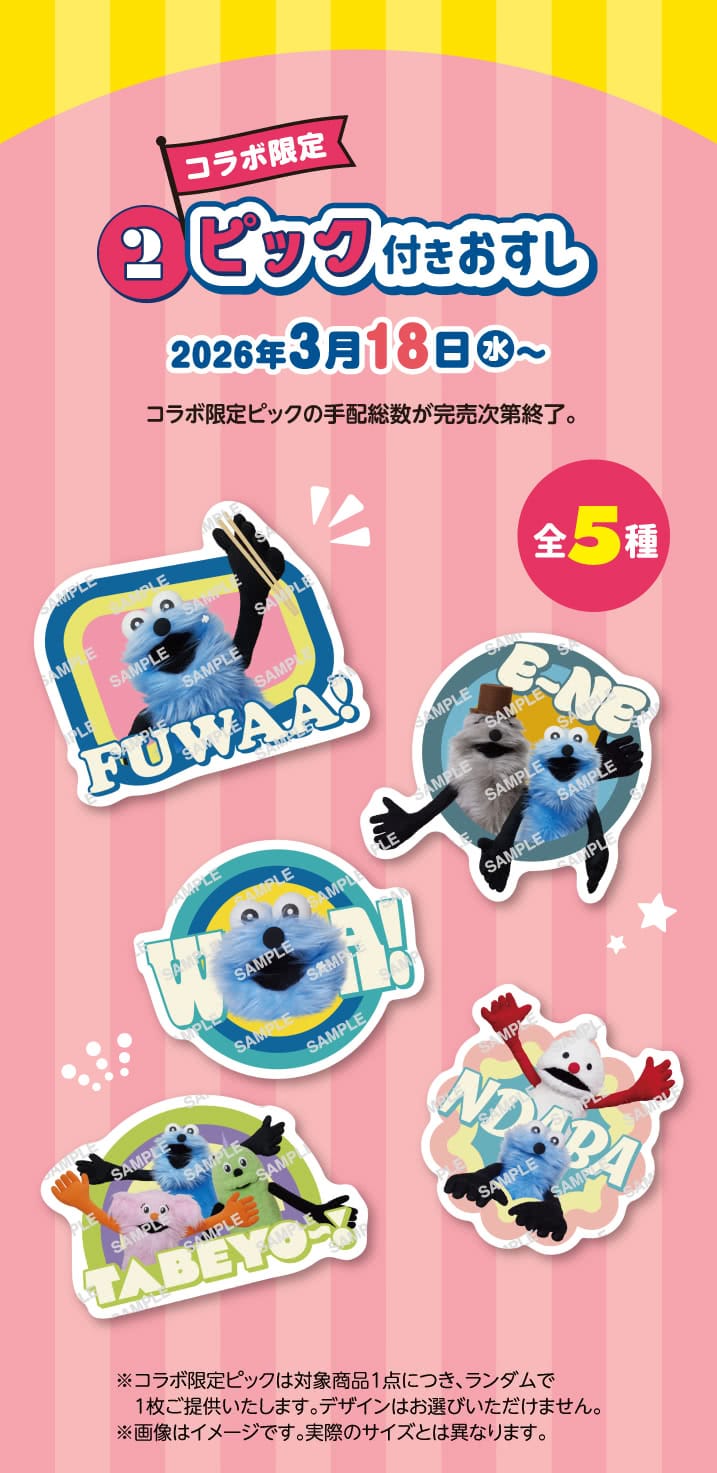 Kampanye Kolaborasi Puppet Sunsun × Sushiro ke-2, Mulai 4 Maret! detail 6