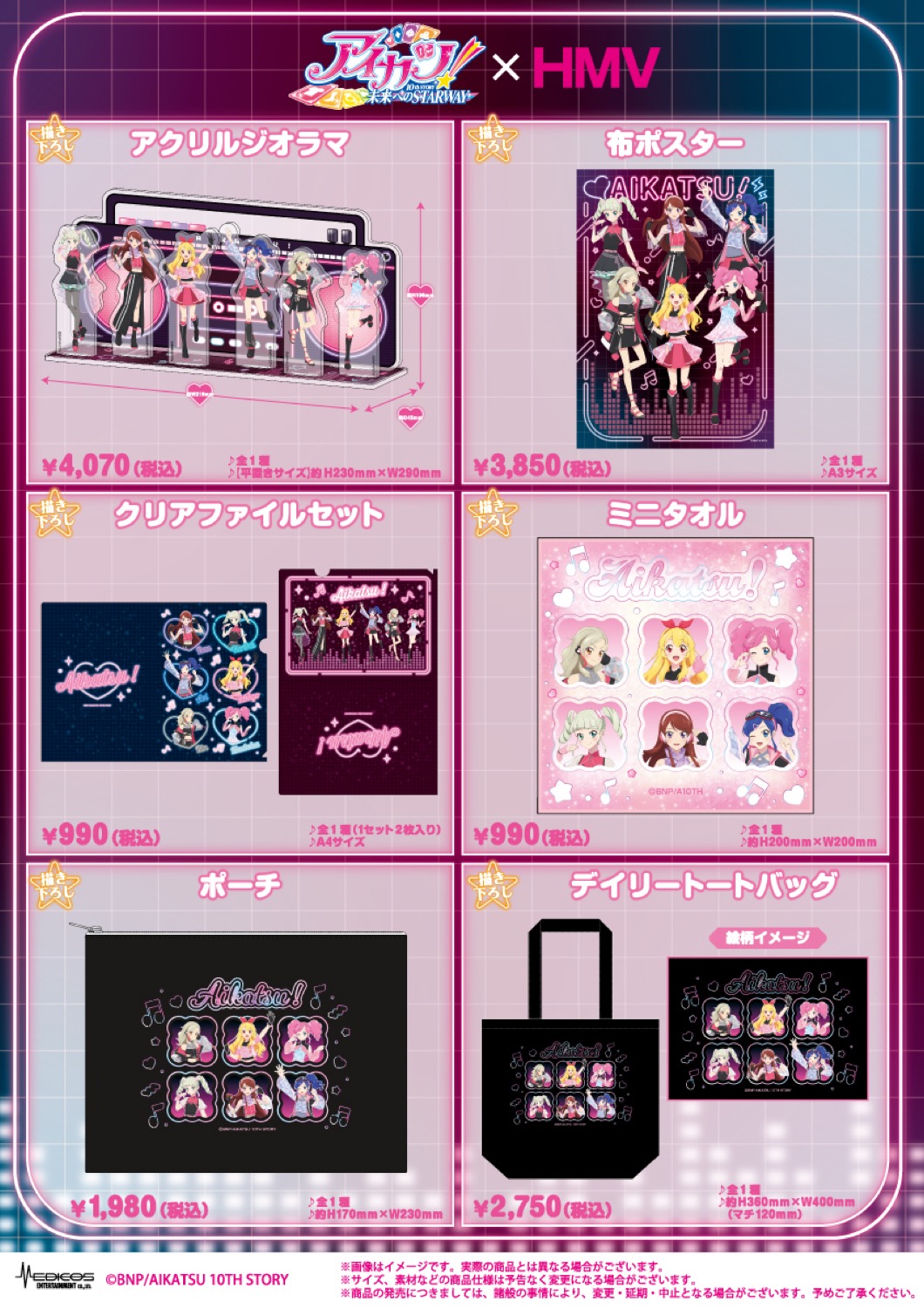 Aikatsu! ร้าน “Cyber Music” ใน 5 เมือง – เปิด 14 กุมภาพันธ์! detail 3