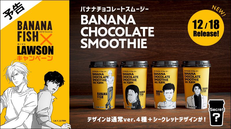 BANANA FISH × ローソン全国 12.18から限定グッズ&スムージー登場!!