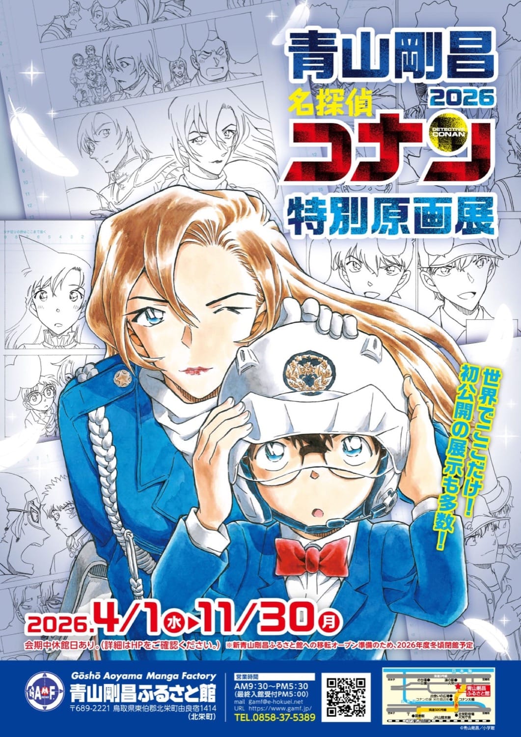 โคนัน ยอดนักสืบจิ๋ว นิทรรศการภาพต้นฉบับพิเศษ 2026 ณ พิพิธภัณฑ์บ้านเกิดโกโช อาโอยาม่า เริ่ม 1 เมษายน! detail 2