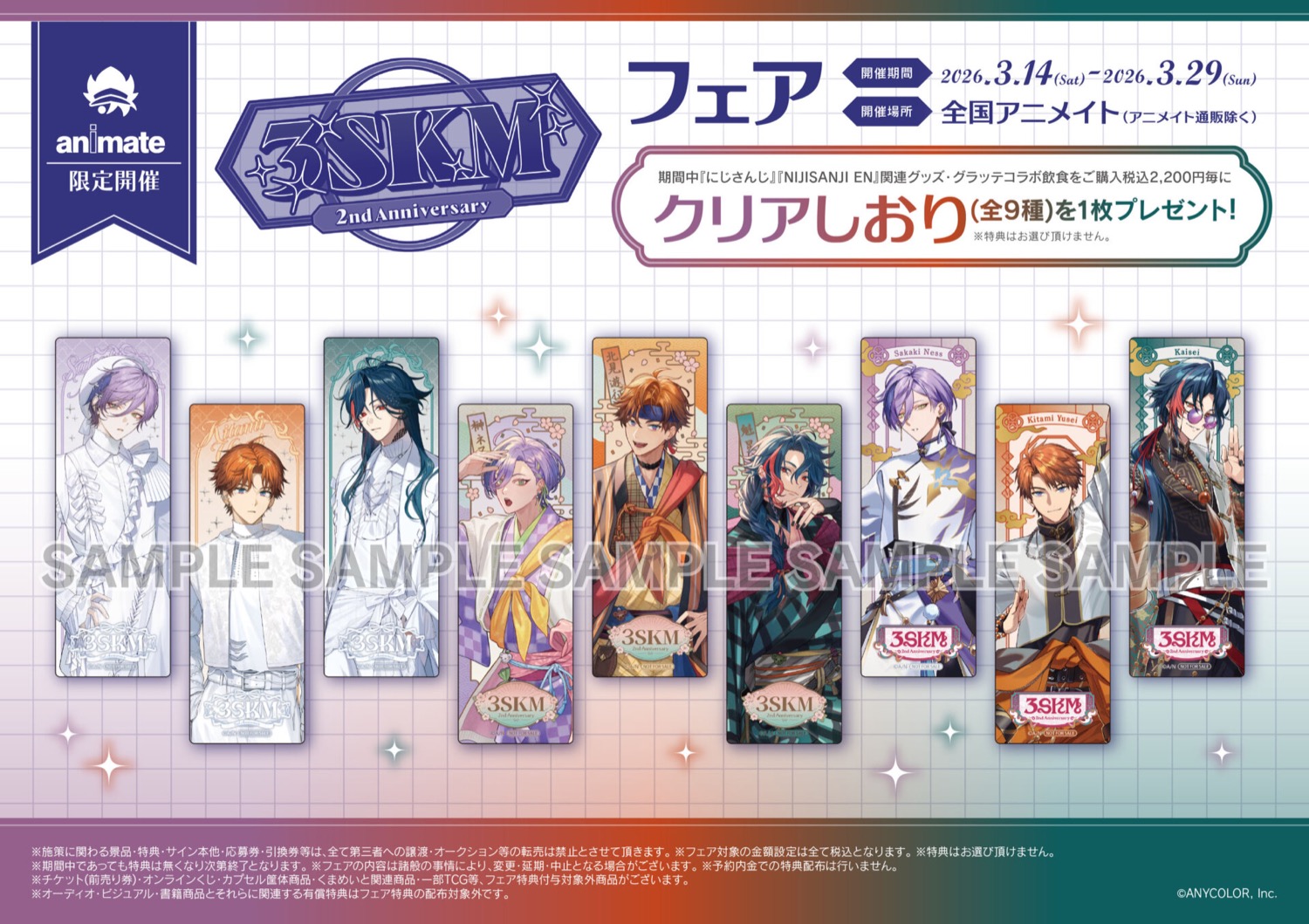 にじさんじ 3SKM 2周年 ストア in アニメイト 3月14日より開催! detail 5