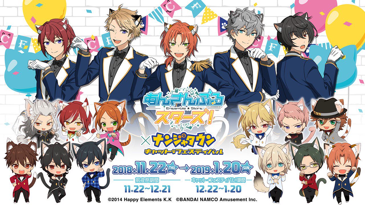 あんさんぶるスターズ！× ナンジャタウン 11.22からキャットフェス開催!!