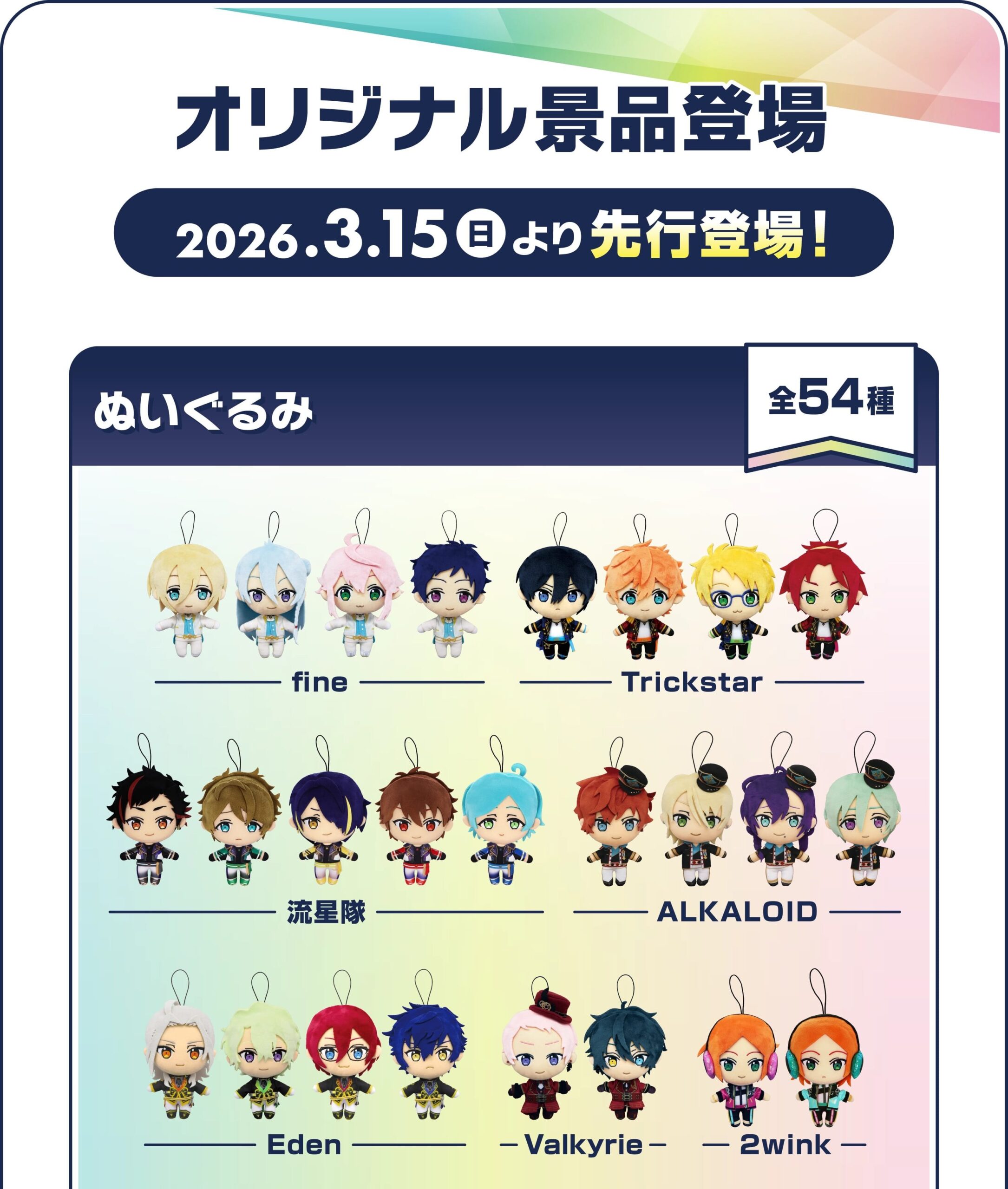Ensemble Stars!! × GiGO ฉลองครบรอบ 10 ปี เริ่ม 15 มีนาคม! detail 3