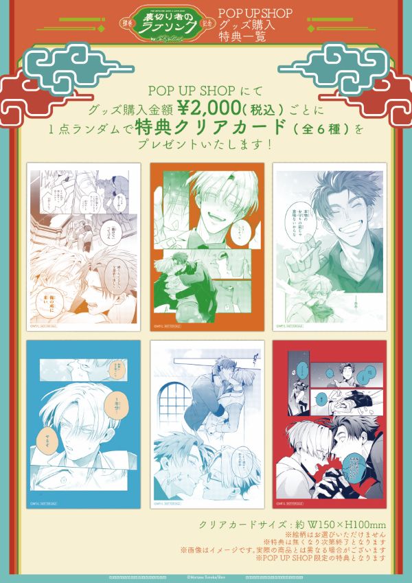 배신자의 러브송 중화풍 스토어 in 시부야 3월 2일부터 개최! detail 3