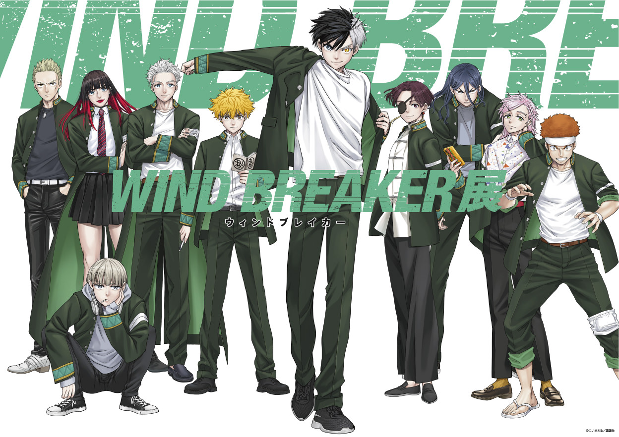 WIND BREAKER (ウィンドブレイカー) 展 in 松屋銀座 8月16日より開催!