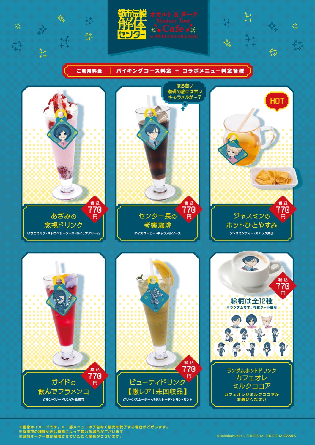 도시전설 해체 센터 카페 in 스위파라 4월 2일부터 콜라보 개최! detail 3