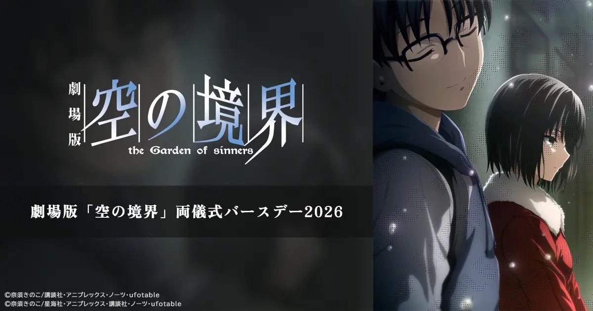 Kafe Ulang Tahun Ryougi Shiki Garden of Sinners di Machi★Asobi CAFE, Mulai 17 Februari! detail 1