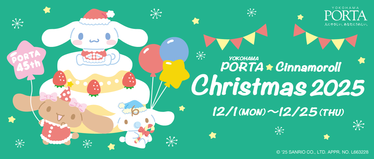 シナモロール × 横浜ポルタ クリスマスキャンペーン 12月1日スタート!