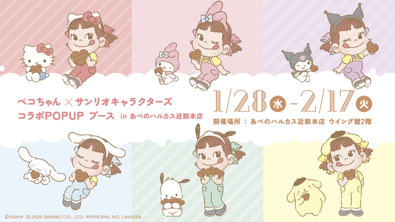 ペコちゃん × サンリオ コラボブース in あべのハルカス 1月28日より開催!