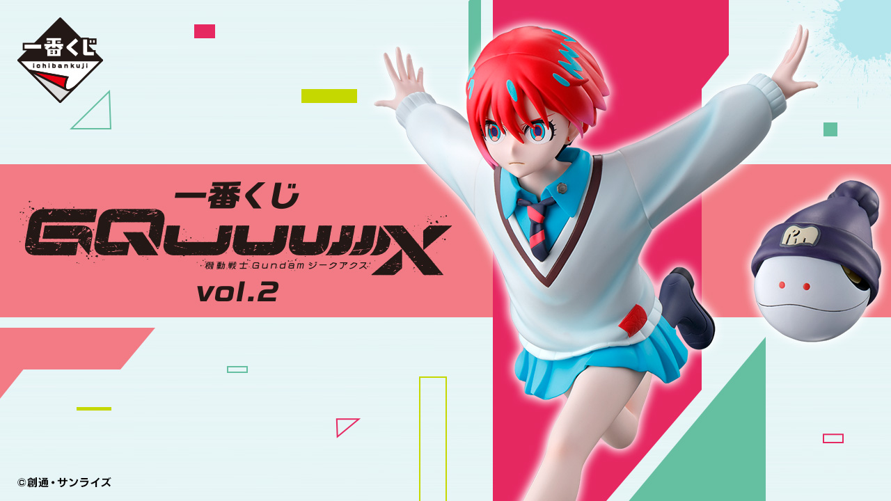 ガンダム ジークアクス 一番くじ第2弾 5月9日よりセブン全国等にて発売!