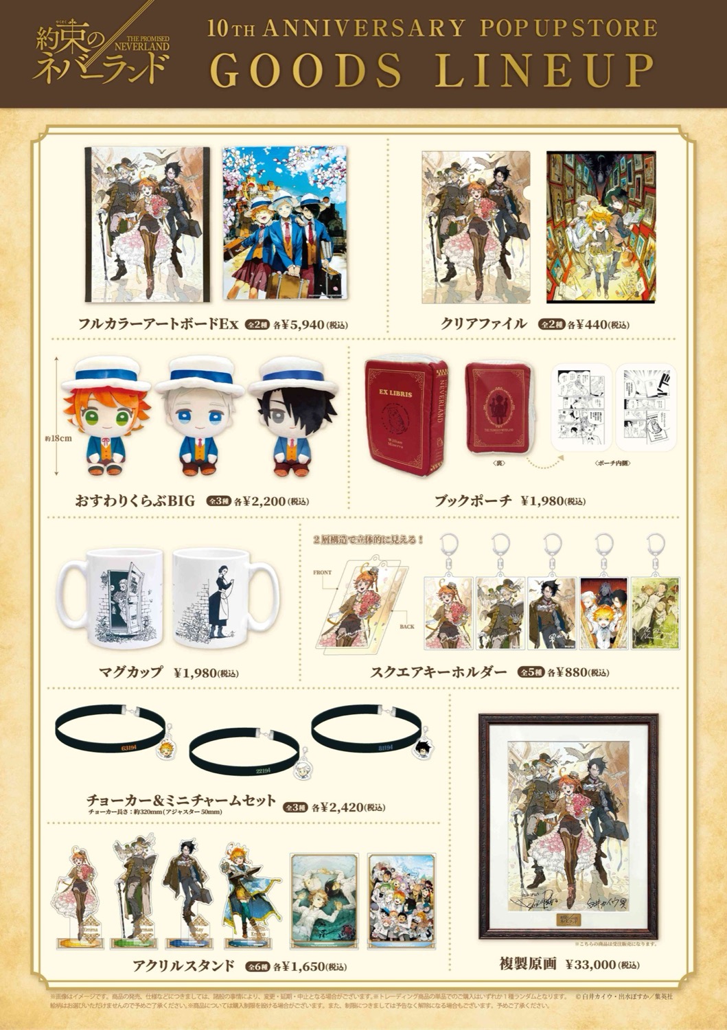 約定的夢幻島 “10週年紀念” 商店 in 丸井 東京/兵庫/福岡 2月21日起舉辦! detail 2