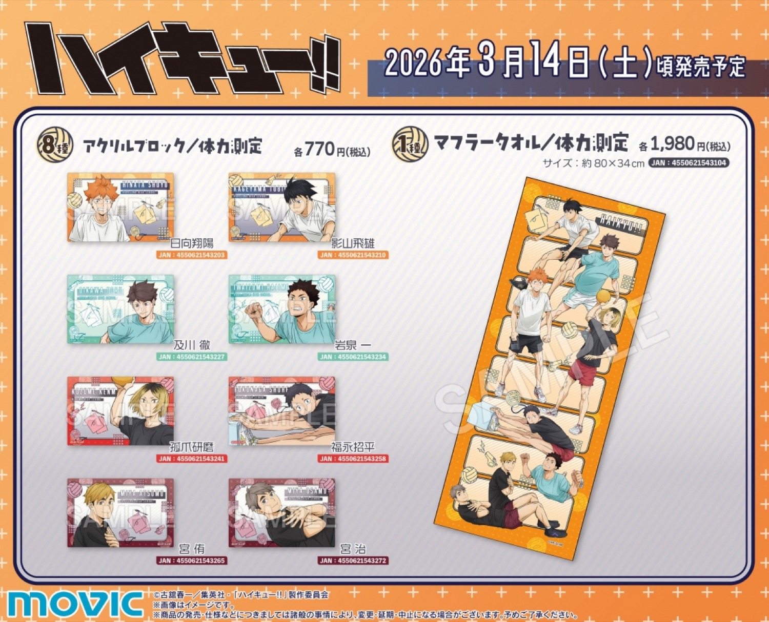 Event "Haikyu!!" Tes Kebugaran di Animate Mulai 14 Maret! detail 4