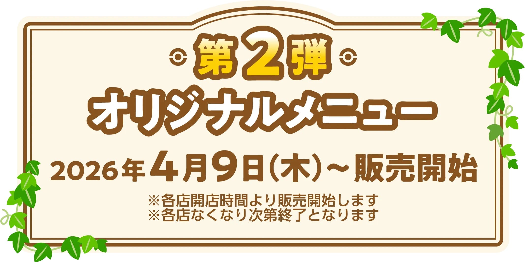 Pokémon x Komeda Coffee แคมเปญความร่วมมือเริ่ม 5 มีนาคม! detail 11