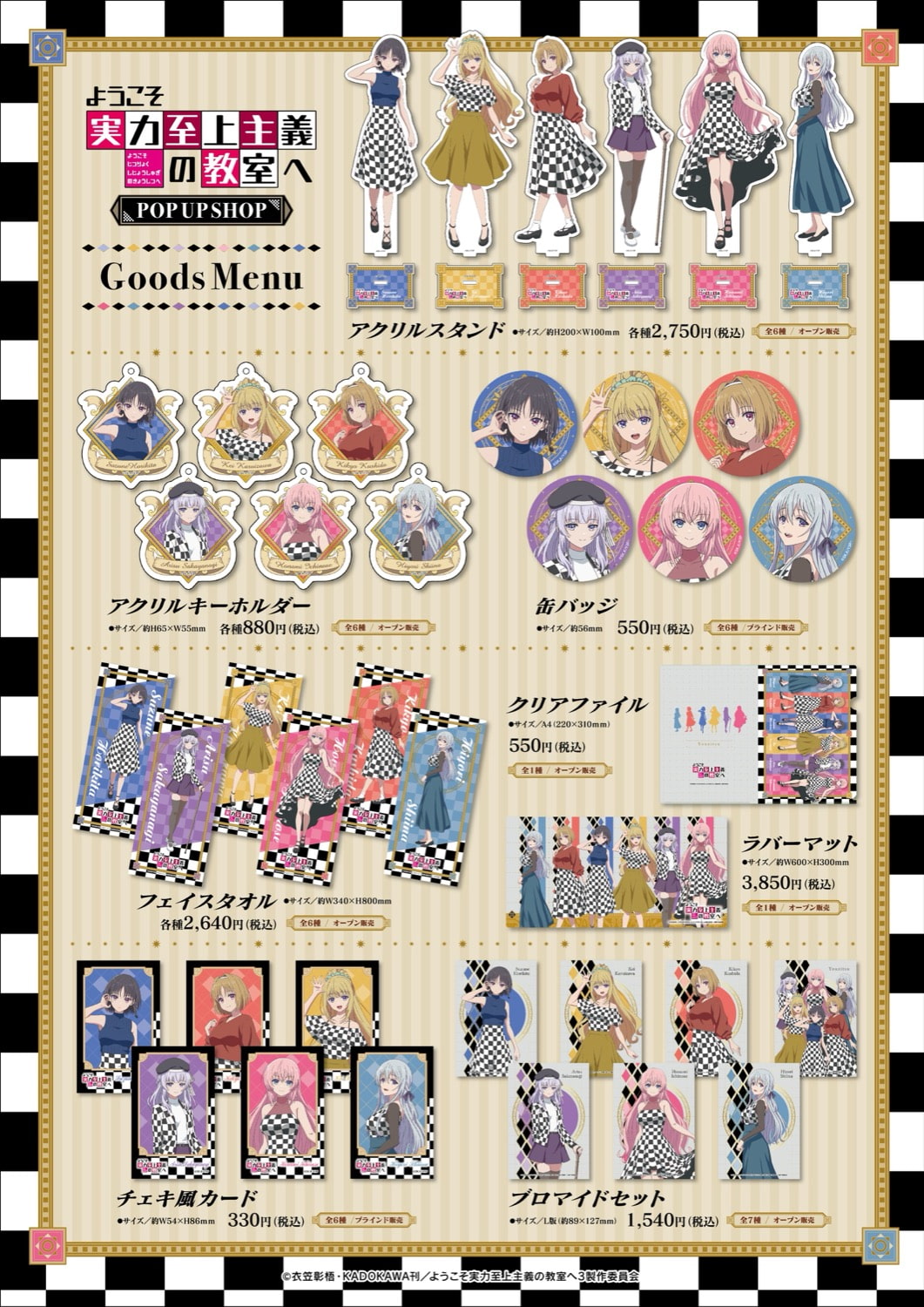 Classroom of the Elite × Checker Pattern Coordination Store in Tokyo/Osaka - Event starts from February 28! detail 2