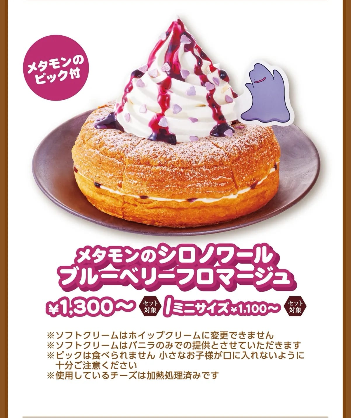 Pokémon x Komeda Coffee แคมเปญความร่วมมือเริ่ม 5 มีนาคม! detail 9
