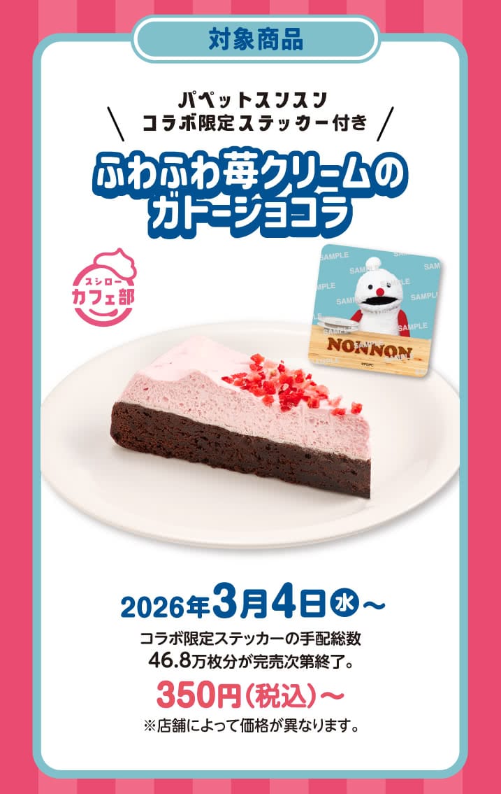 Kampanye Kolaborasi Puppet Sunsun × Sushiro ke-2, Mulai 4 Maret! detail 10