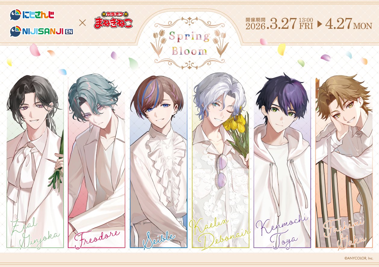 にじさんじ & NIJISANJI EN × カラオケまねきねこ 3月27日よりコラボ開催! detail 1