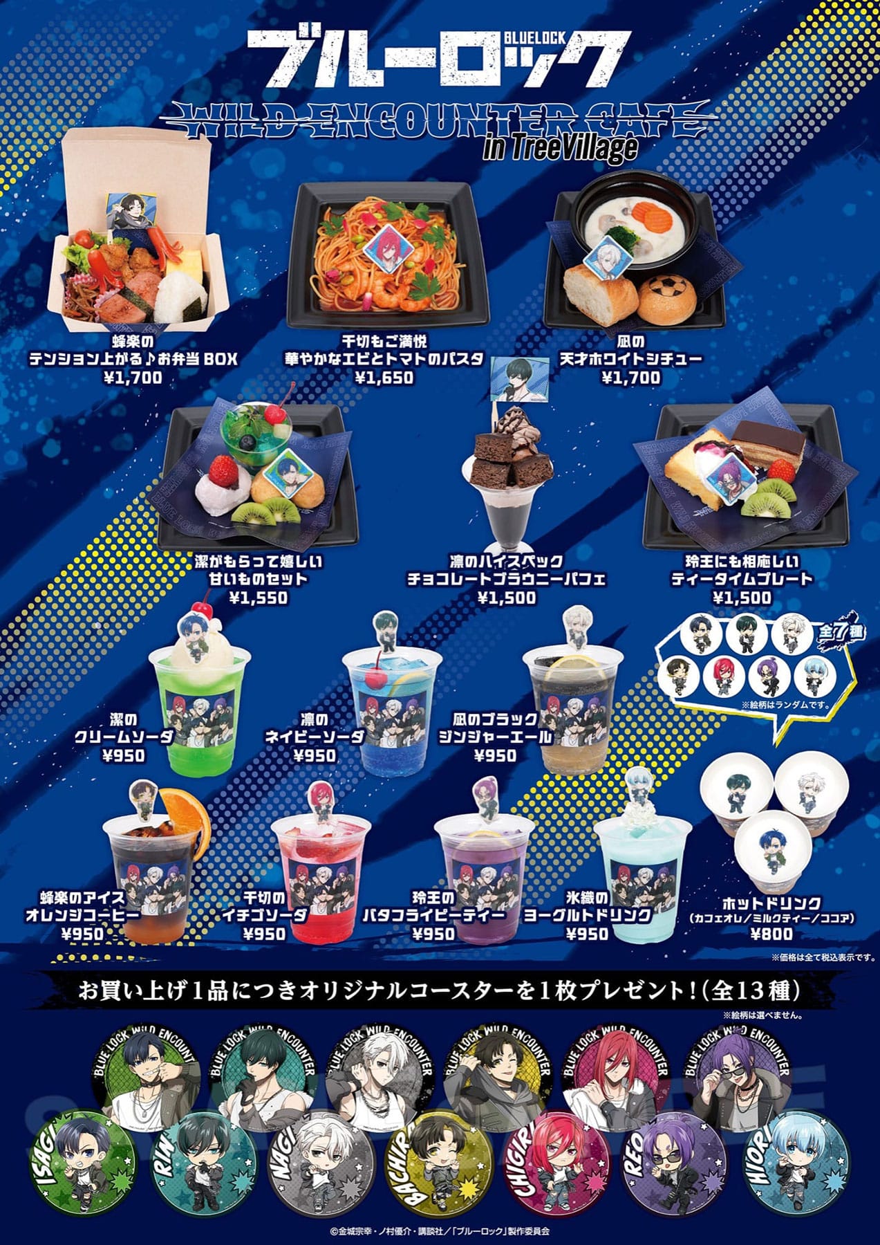 블루 록 와일드 카페 in 트리 빌리지 3월 7일 시작! detail 2