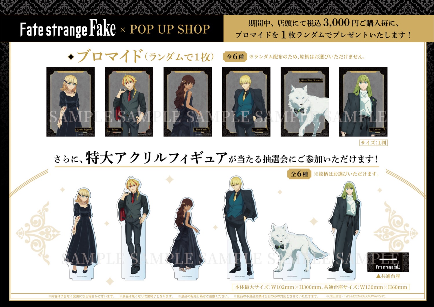 Fate/strange Fake「Black outfit ver.」Toko di Yurakucho detail 2