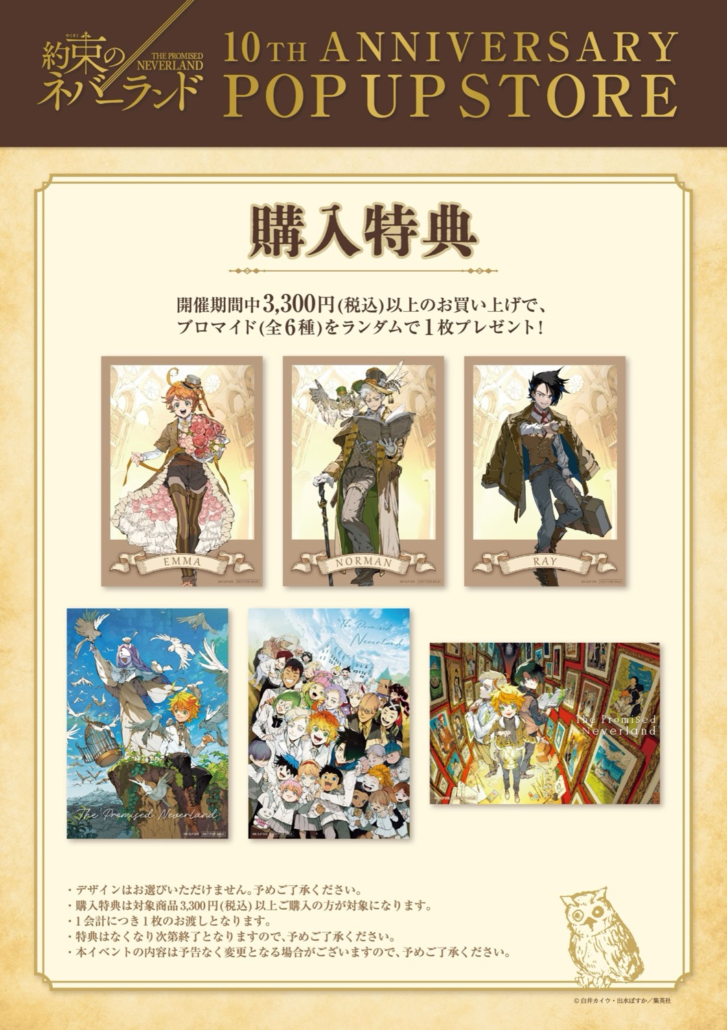 約定的夢幻島 “10週年紀念” 商店 in 丸井 東京/兵庫/福岡 2月21日起舉辦! detail 4