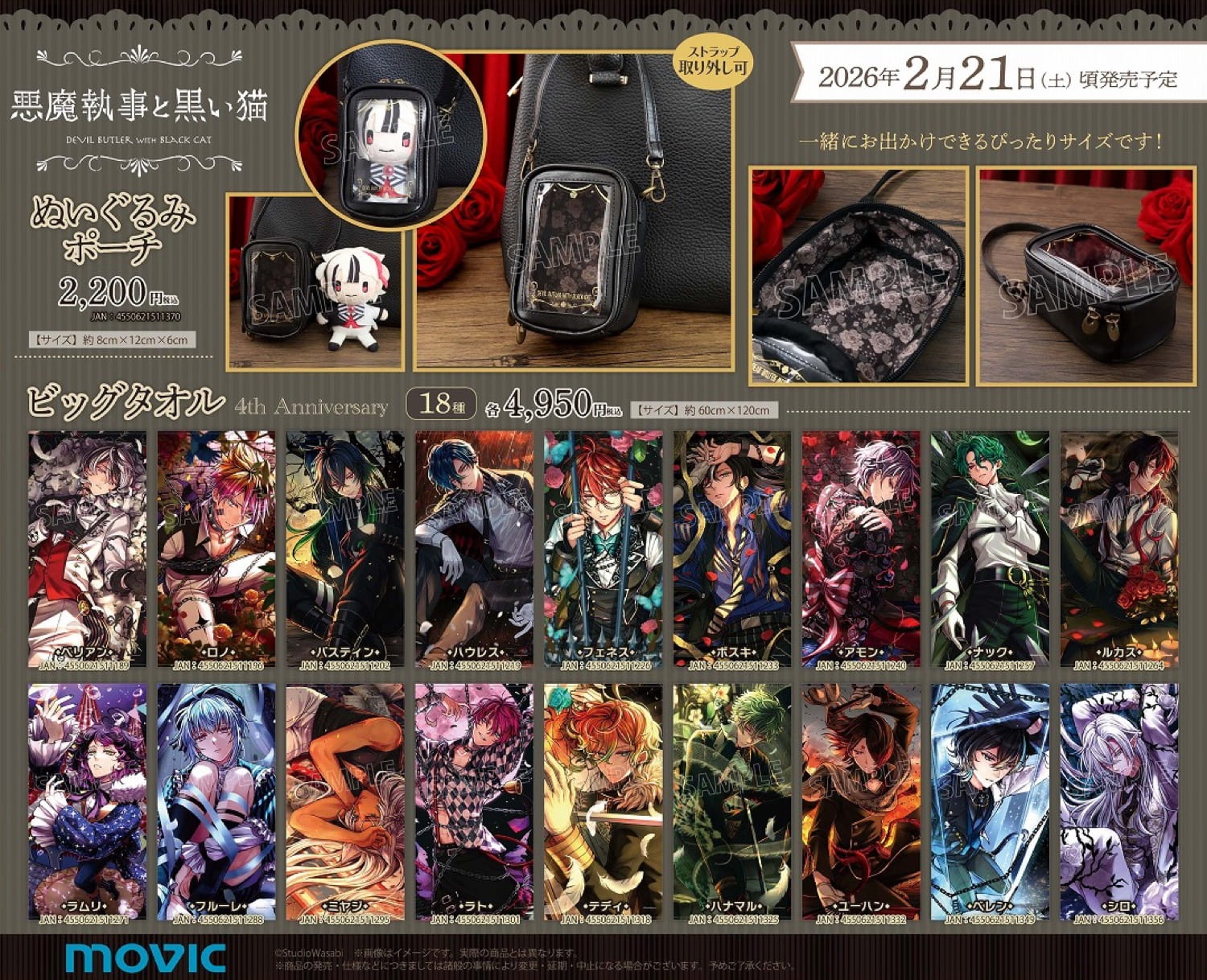 「悪魔執事と黒い猫」4th Anniversary フェア in アニメイト 2月21日開催! detail 6