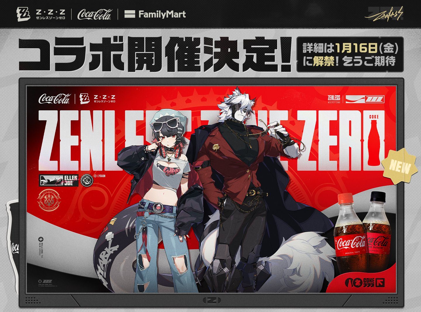ゼンレスゾーンゼロ × コカ・コーラ × ファミリーマート コラボ開催決定!