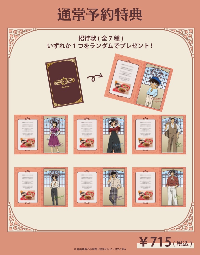 名偵探柯南咖啡廳2026於全國8家店鋪 4月10日起依次舉辦！ detail 5