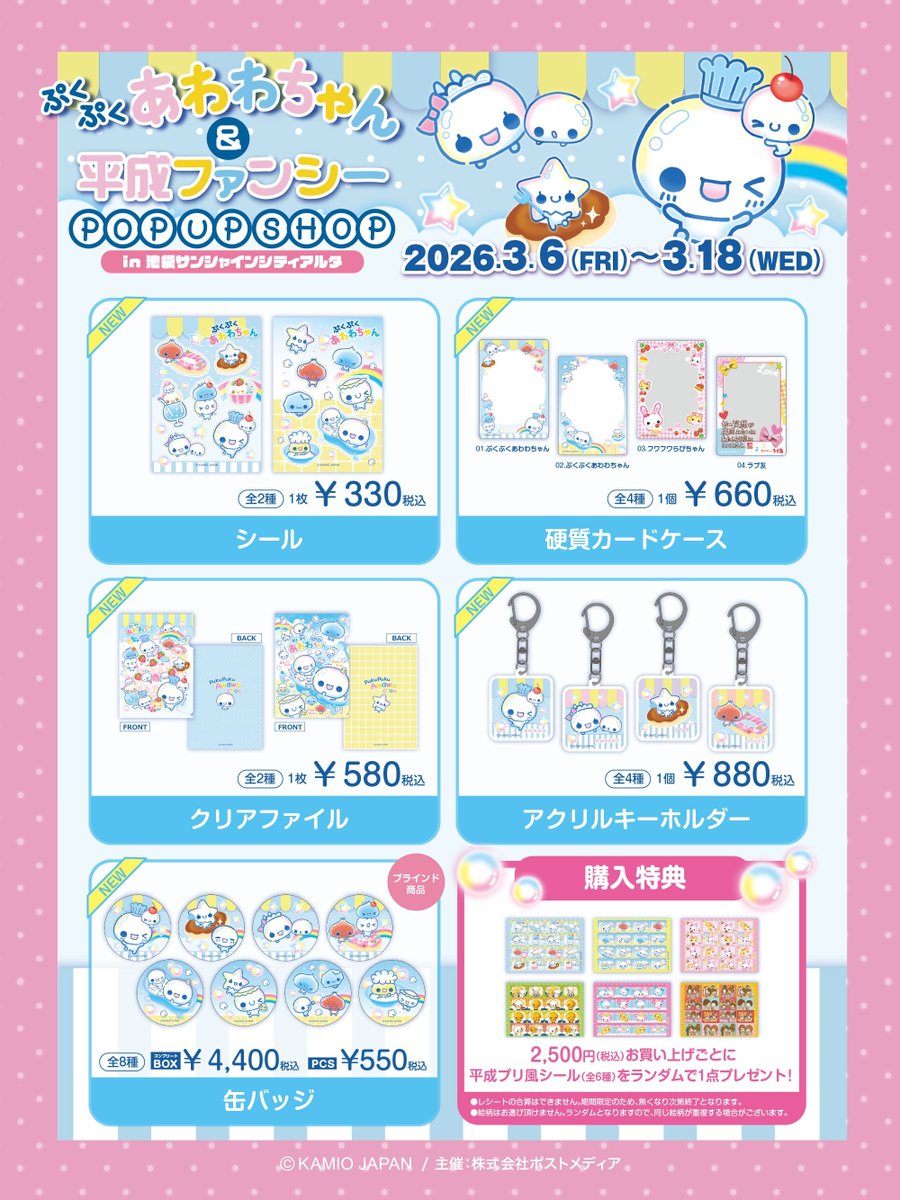 あわわちゃん ポップアップストア in 池袋 3月6日より開催! detail 2