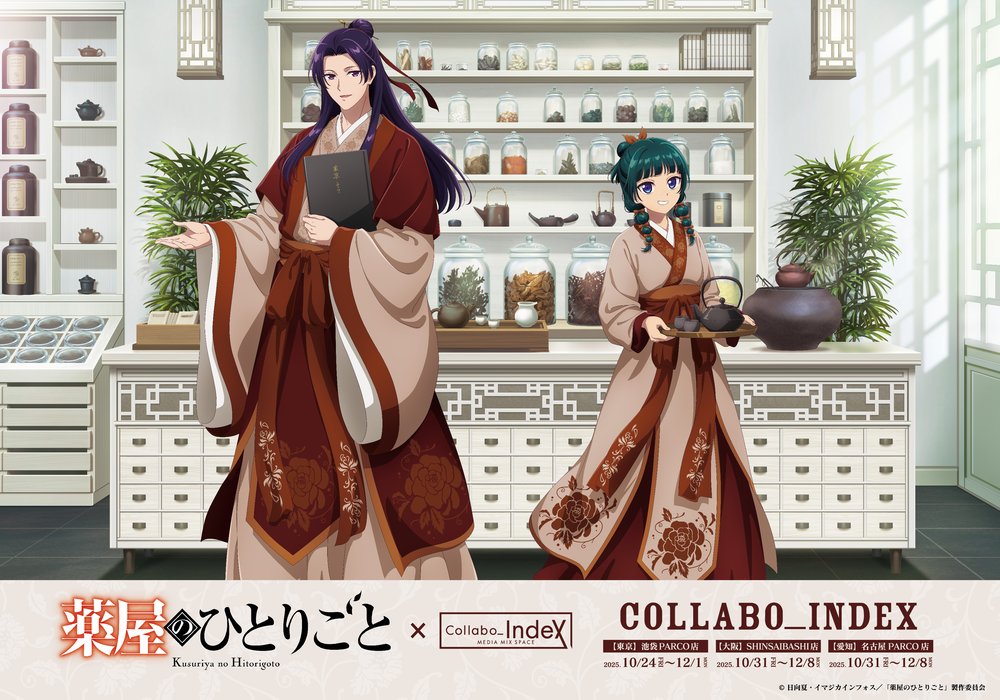 TVアニメ『薬屋のひとりごと』調合茶房コラボカフェ 東京・大阪・愛知にて10月24日より開催!