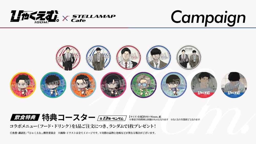 劇場アニメ『ひゃくえむ。』in ステラマップカフェ秋葉原2月27日より開催! detail 3