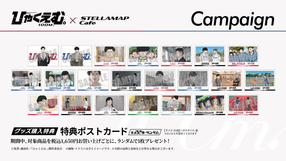 劇場アニメ『ひゃくえむ。』in ステラマップカフェ秋葉原2月27日より開催! detail 4