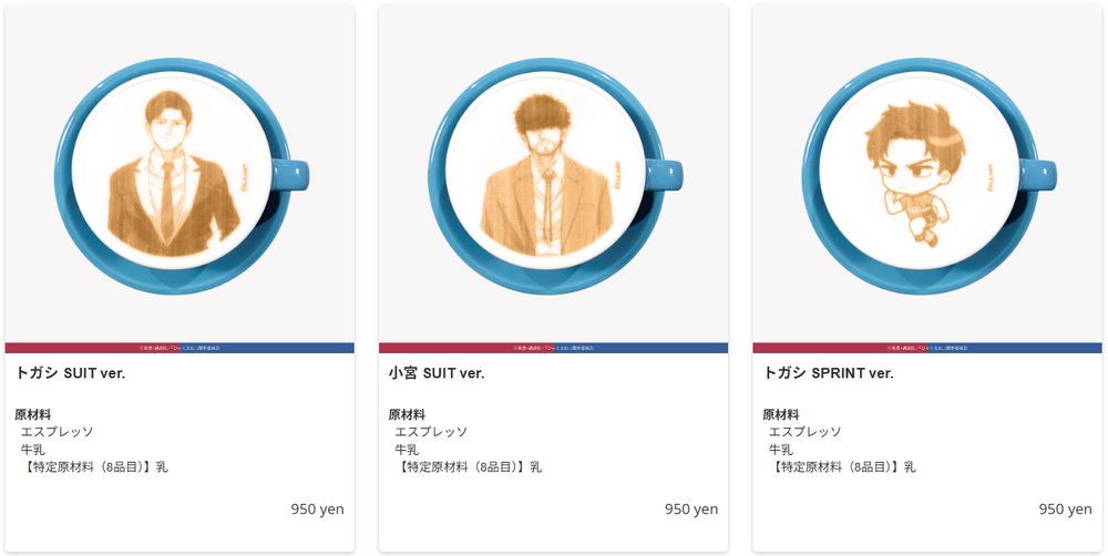 劇場アニメ『ひゃくえむ。』in ステラマップカフェ秋葉原2月27日より開催! detail 9