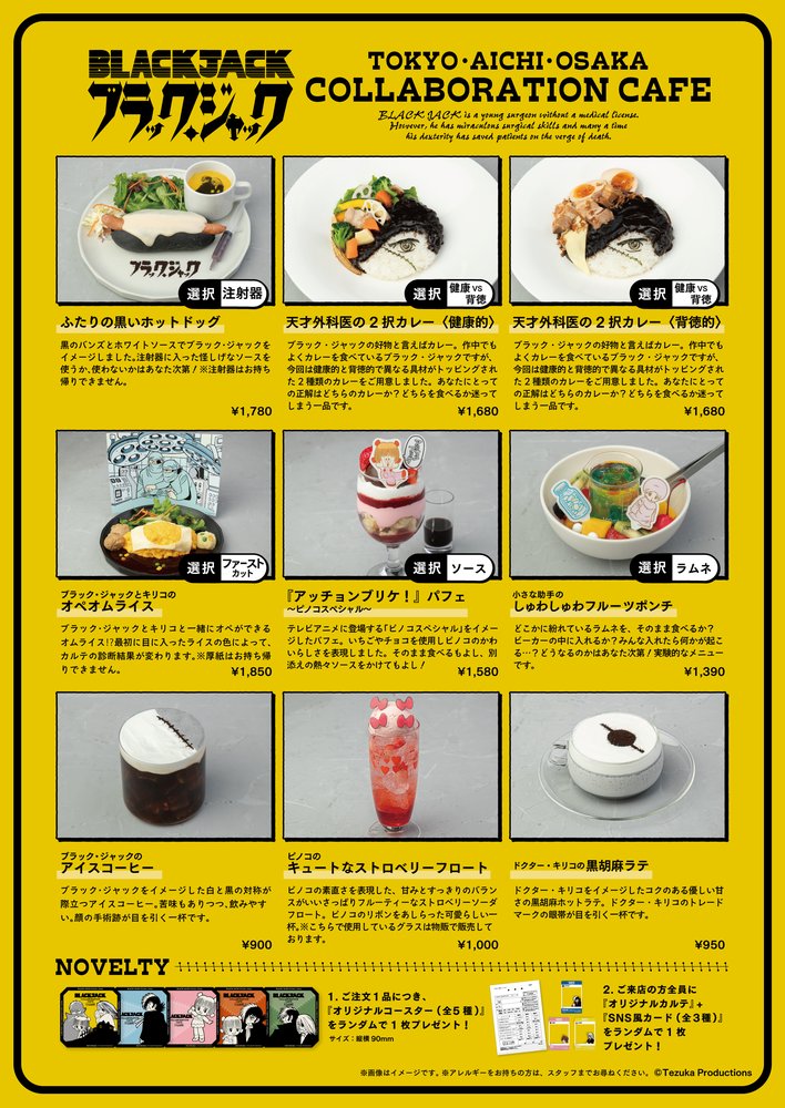 『블랙잭』 콜라보 카페, 도쿄/오사카/아이치에서 4월 10일부터 개최! detail 2