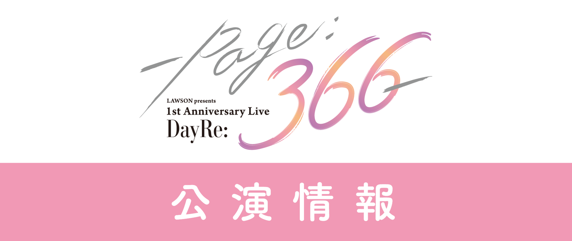 LAWSON presents DayRe: 1st Anniversary Live - Page:366 –【Daytime Performance】