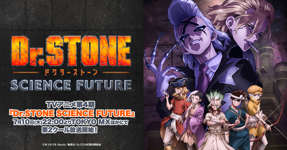 『Dr.STONE SCIENCE FUTURE』舞台挨拶付き先行上映会