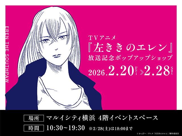 TVアニメ『左ききのエレン』先行上映記念舞台挨拶【2回目】 detail 6