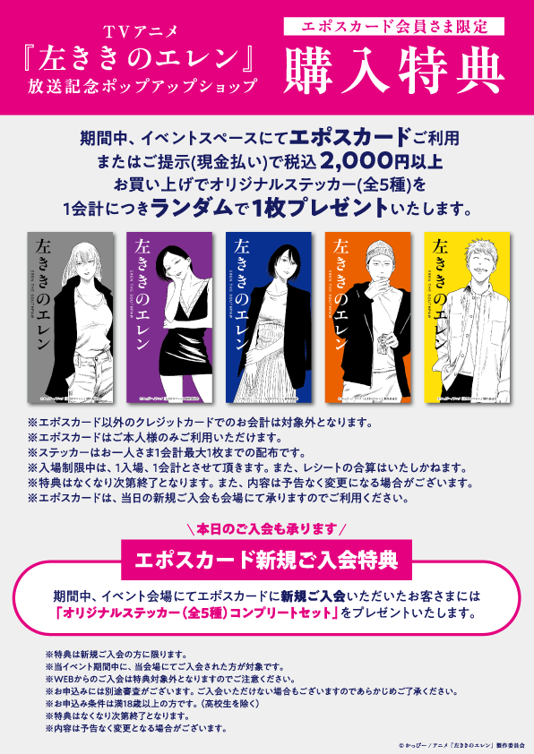 TVアニメ『左ききのエレン』先行上映記念舞台挨拶【2回目】 detail 8