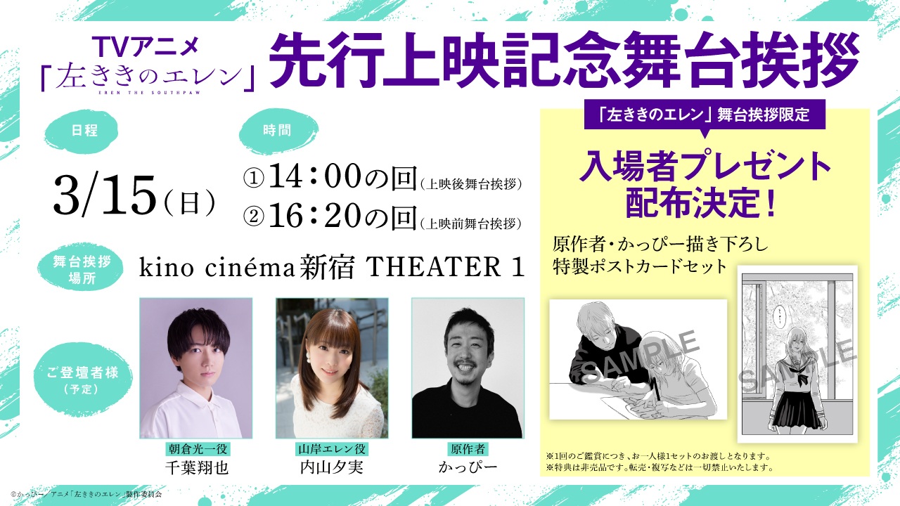 TVアニメ『左ききのエレン』先行上映記念舞台挨拶【2回目】 detail 5