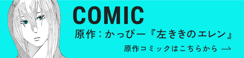 TVアニメ『左ききのエレン』先行上映記念舞台挨拶【2回目】 detail 3