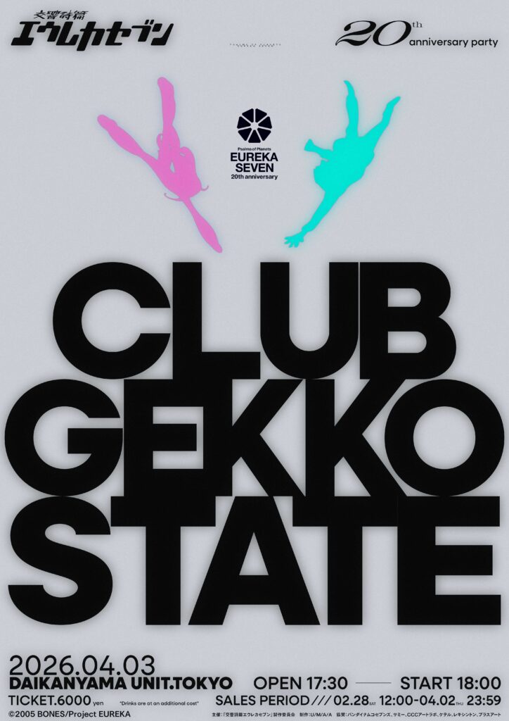 交響詩篇เอวเรก้าเซเว่น 20th anniversary party club gekko state detail 1
