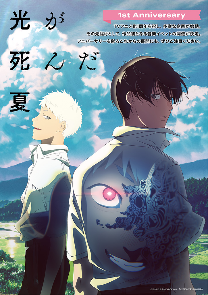 TV Anime『Summer When Light Died』-Festival Terima Kasih 1 Tahun yang Ditenun dengan Suara dan Visual- detail 1