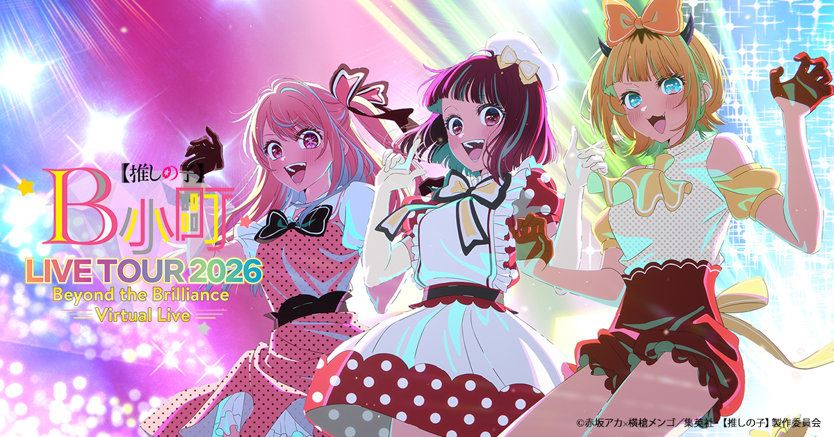B小町ライブツアー2026 - Beyond the Brilliance Virtual Live -【愛知・2日目】