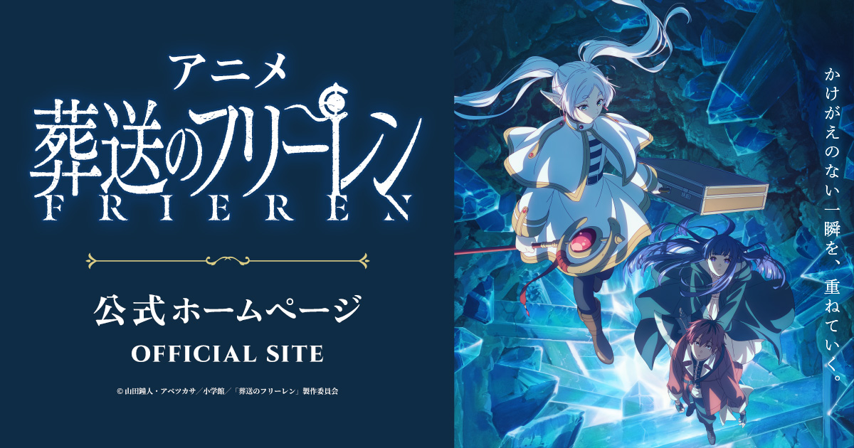 『葬送のフリーレン』フィルムコンサート 2026【昼公演】