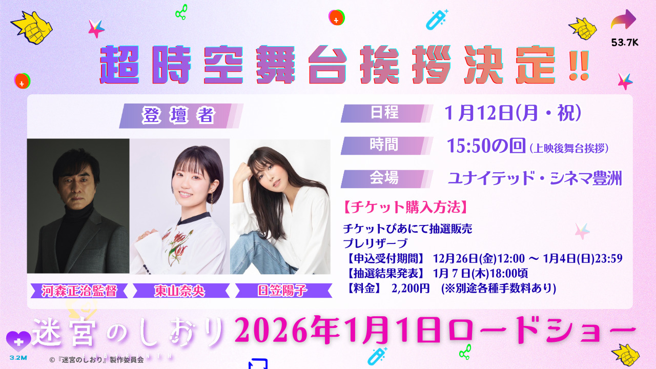 영화 '미궁의 책갈피' 초시공 무대 인사 detail 1