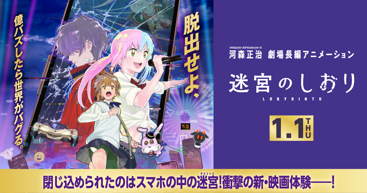『迷宮のしおり』キャスト登壇公開記念舞台挨拶【1回目】