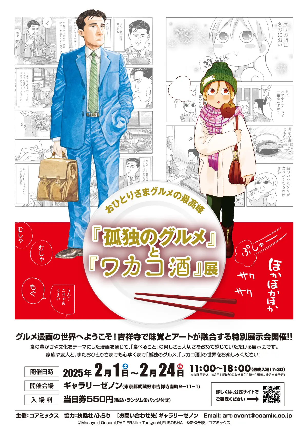 『孤独のグルメ』と『ワカコ酒』展