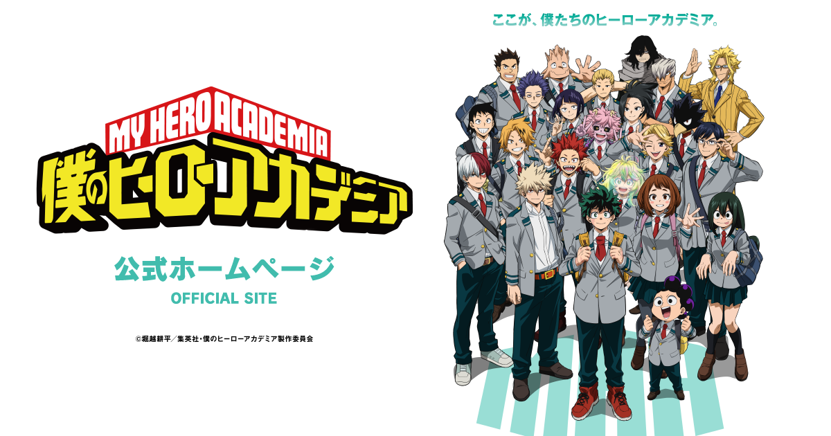 僕のヒーローアカデミア ラジオ オールマイトニッポン シーズン7 ～公開録音～【夜の部】