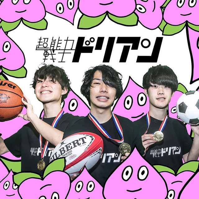 超能力戦士ドリアン