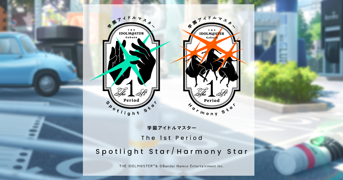 学園アイドルマスター The 1st Period Harmony Star【1日目】
